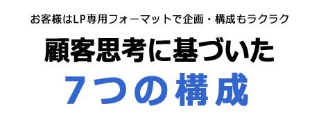 基本の7つの構成